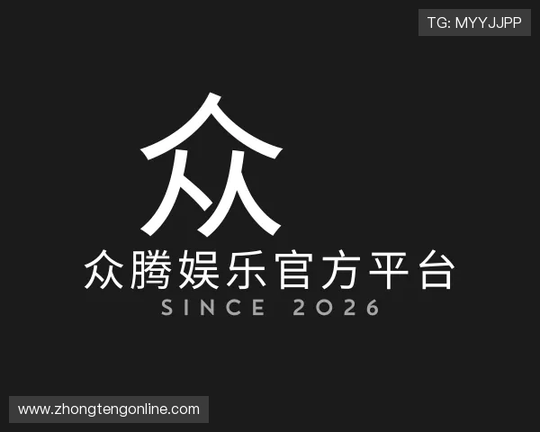 发现众腾娱乐官方平台
