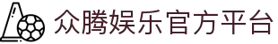 众腾娱乐-科技赋能场景,让娱乐更有趣!